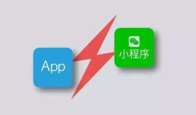 微信小程序開發與手機app開發有哪些區別？