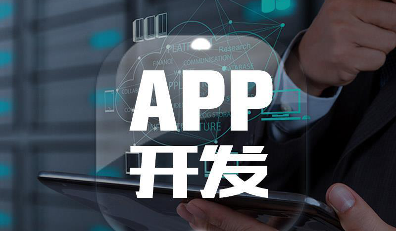 企業(yè)APP定制開發(fā)的準(zhǔn)備事項
