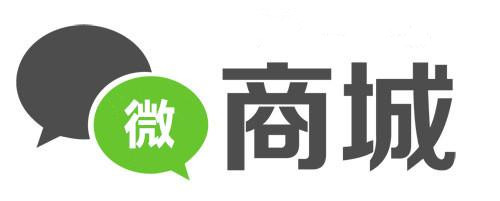 如何開發(fā)微商城