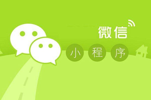 微信小程序將成為實體商家的主戰地