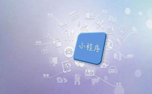 微信小程序的優勢