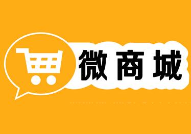 微信商城裝修優化的技巧